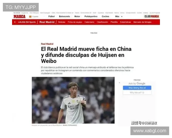 皇马和欧足联什么时候为被歧视的中国球迷发声?